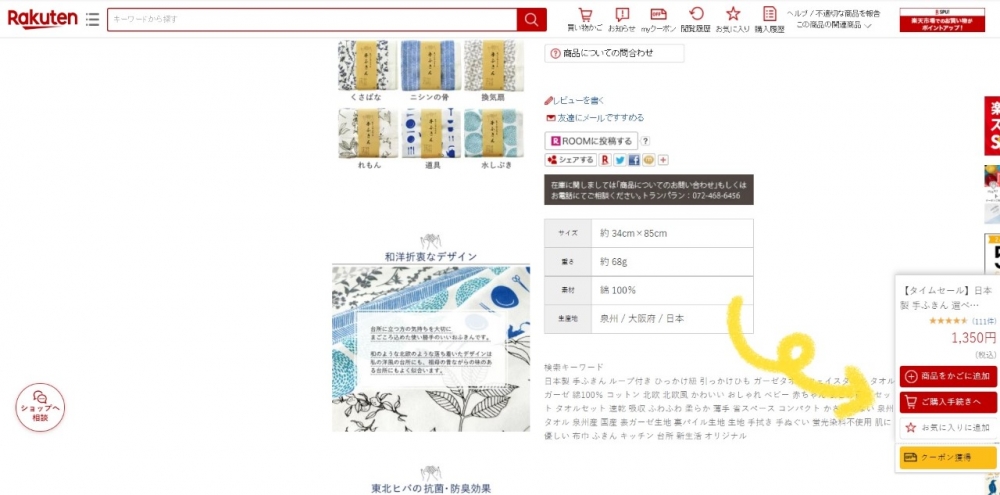 日本樂天市場網購教學攻略。