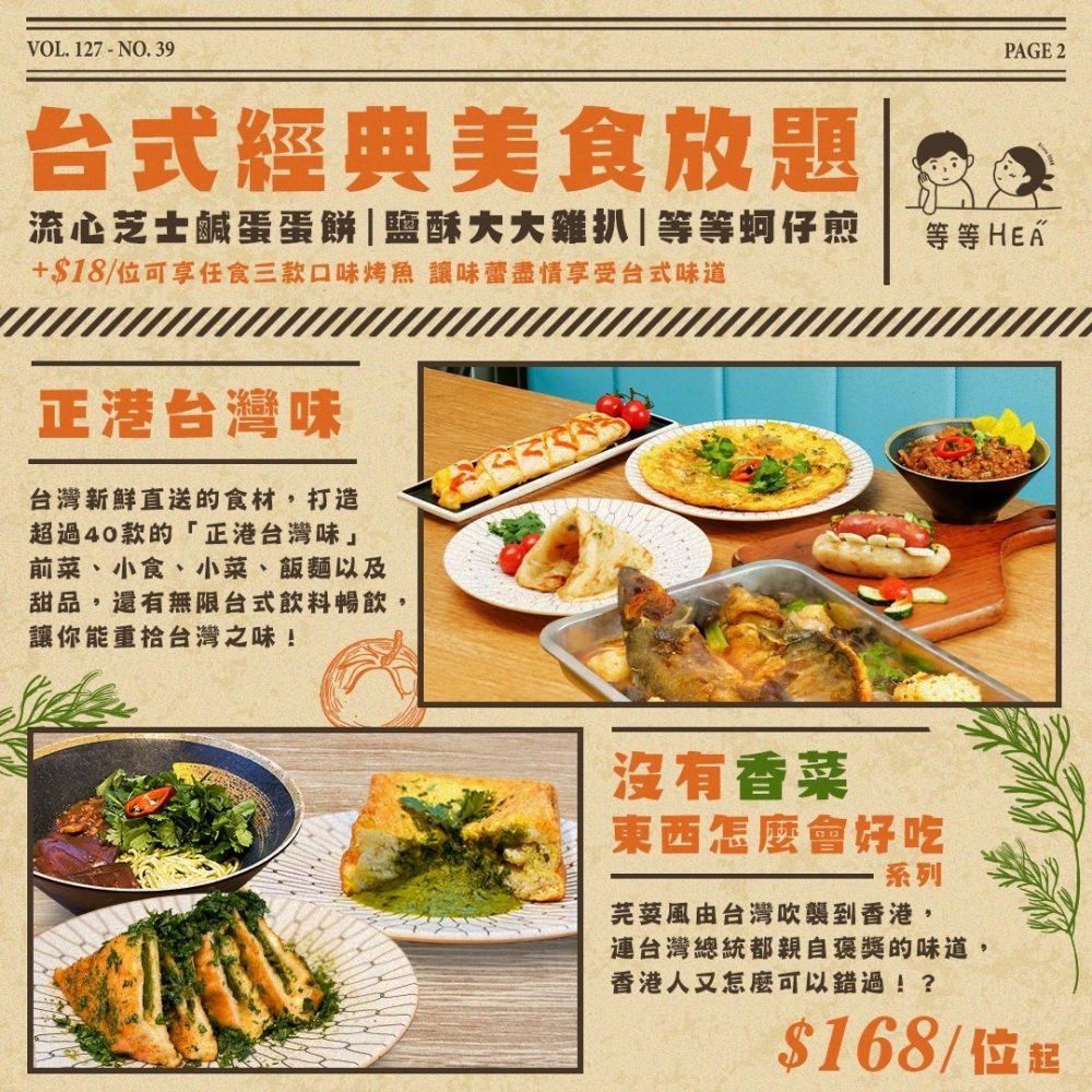 台式餐廳「等等HEA」推出台式經典美食放題