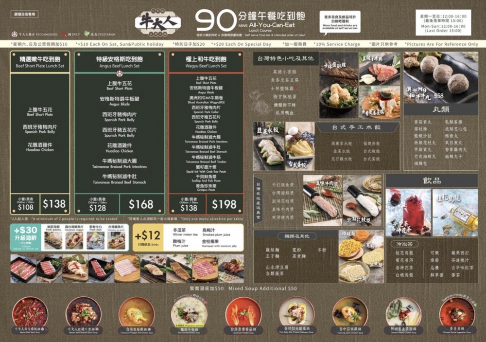「90分鐘午餐吃到飽」