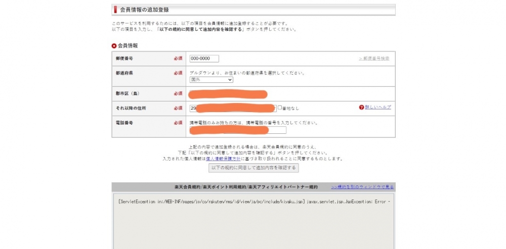 註冊Rakuten Global Express帳戶步驟。