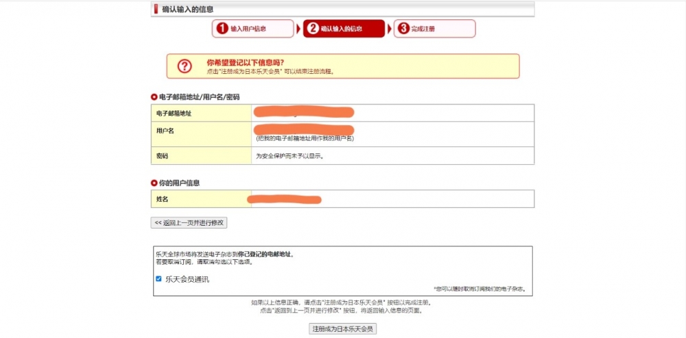 日本樂天市場網購教學攻略。