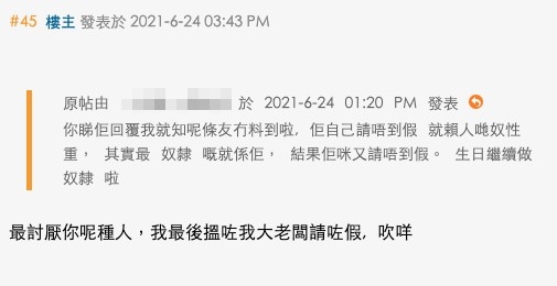 樓主表示「我最後搵咗我大老闆請咗假」。
