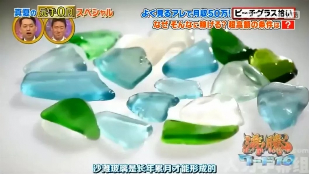 經過海水嘅打磨後就會變得光滑