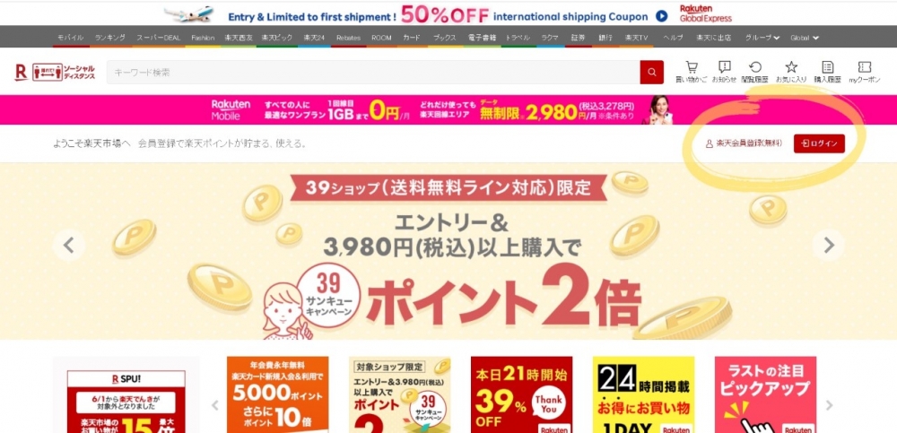 日本樂天市場網購教學攻略。