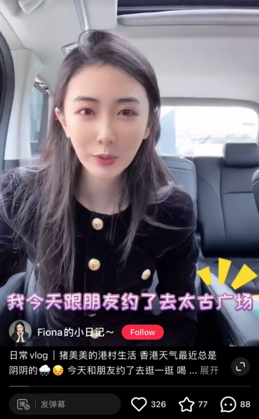 Fiona出入有司機接送
