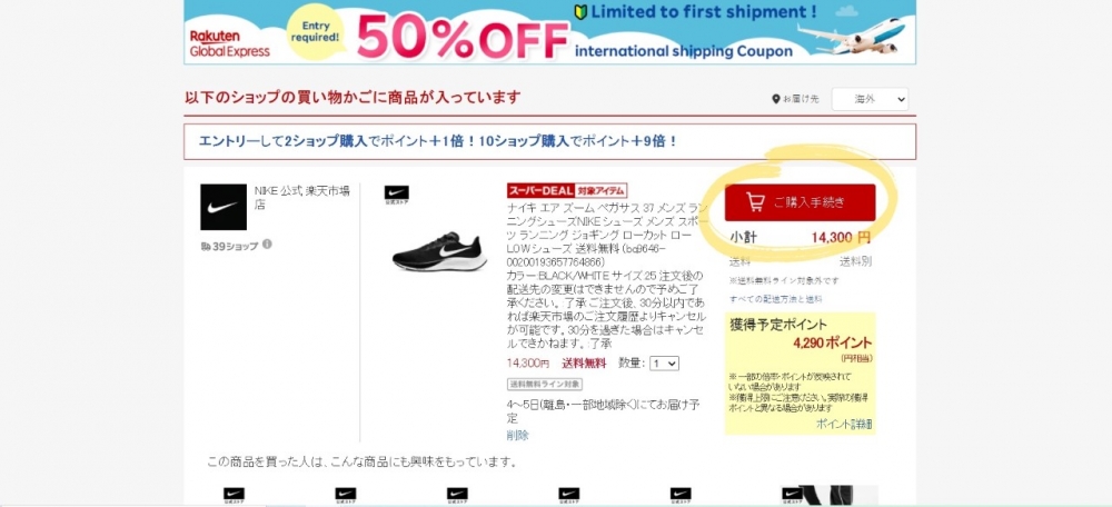 日本樂天市場網購教學攻略。