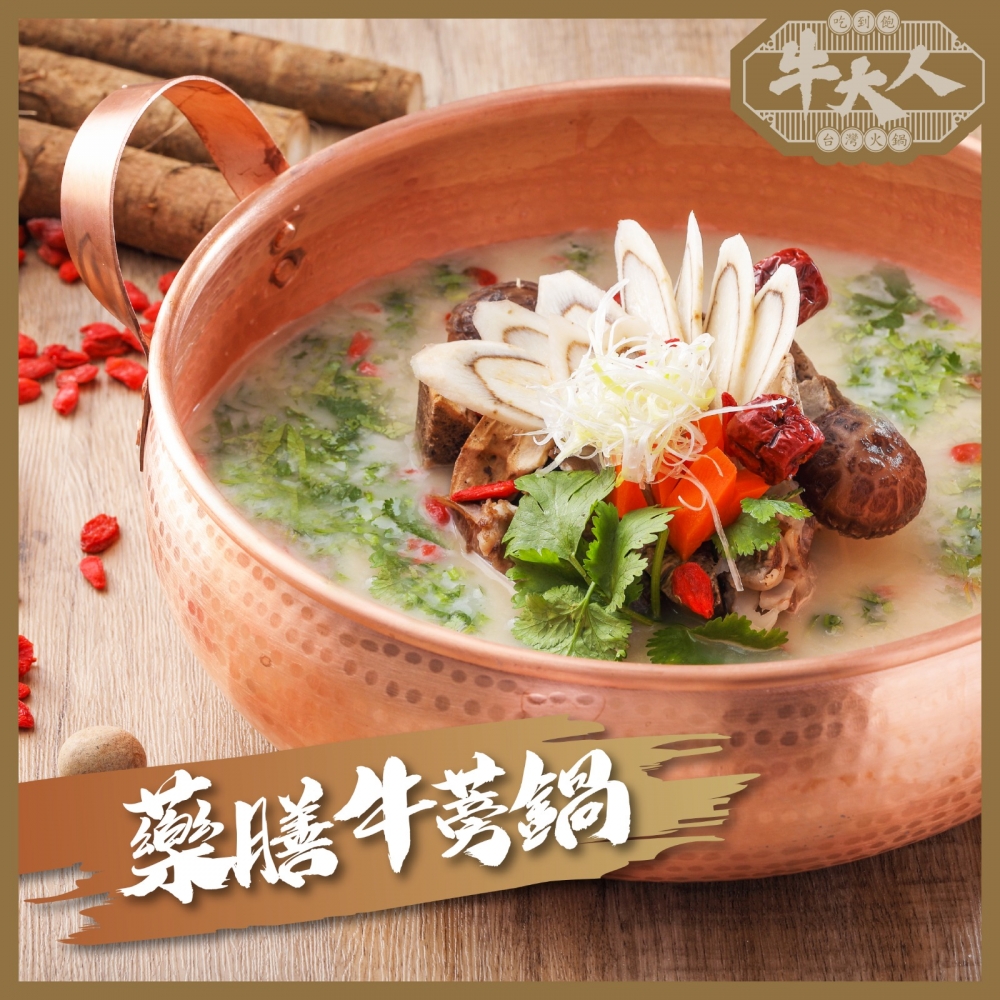 「藥膳牛蒡鍋」