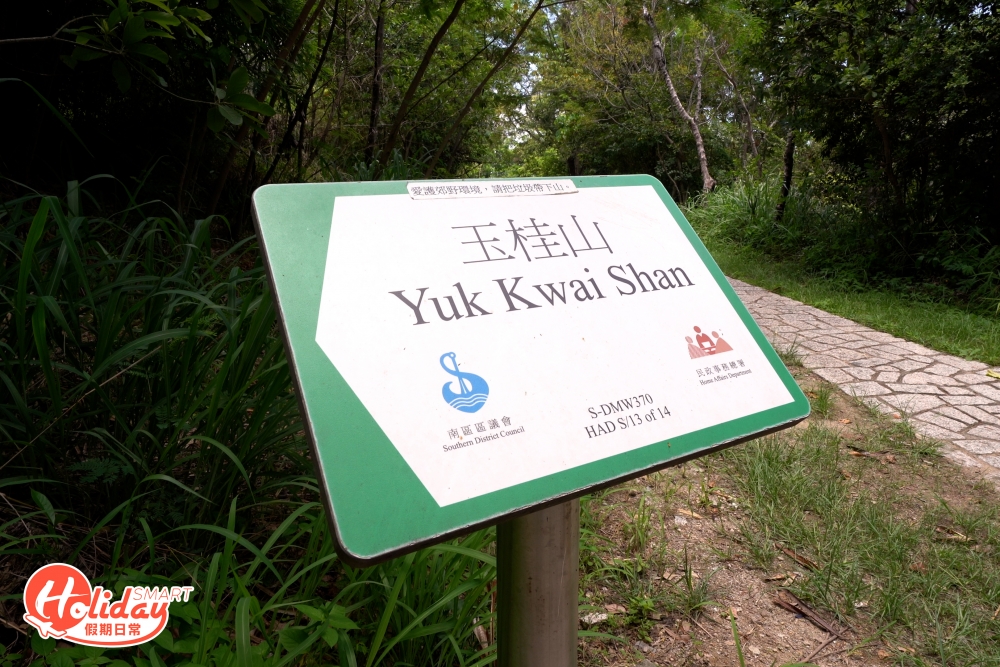 行到一半就會看到指示牌,指示前方是往玉桂山方向。