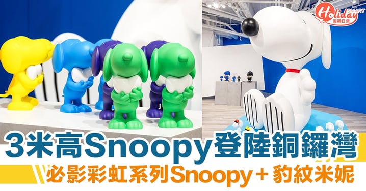 Snoopy期間限定店登陸時代廣場！必影3米高Snoopy＋米奇雕塑