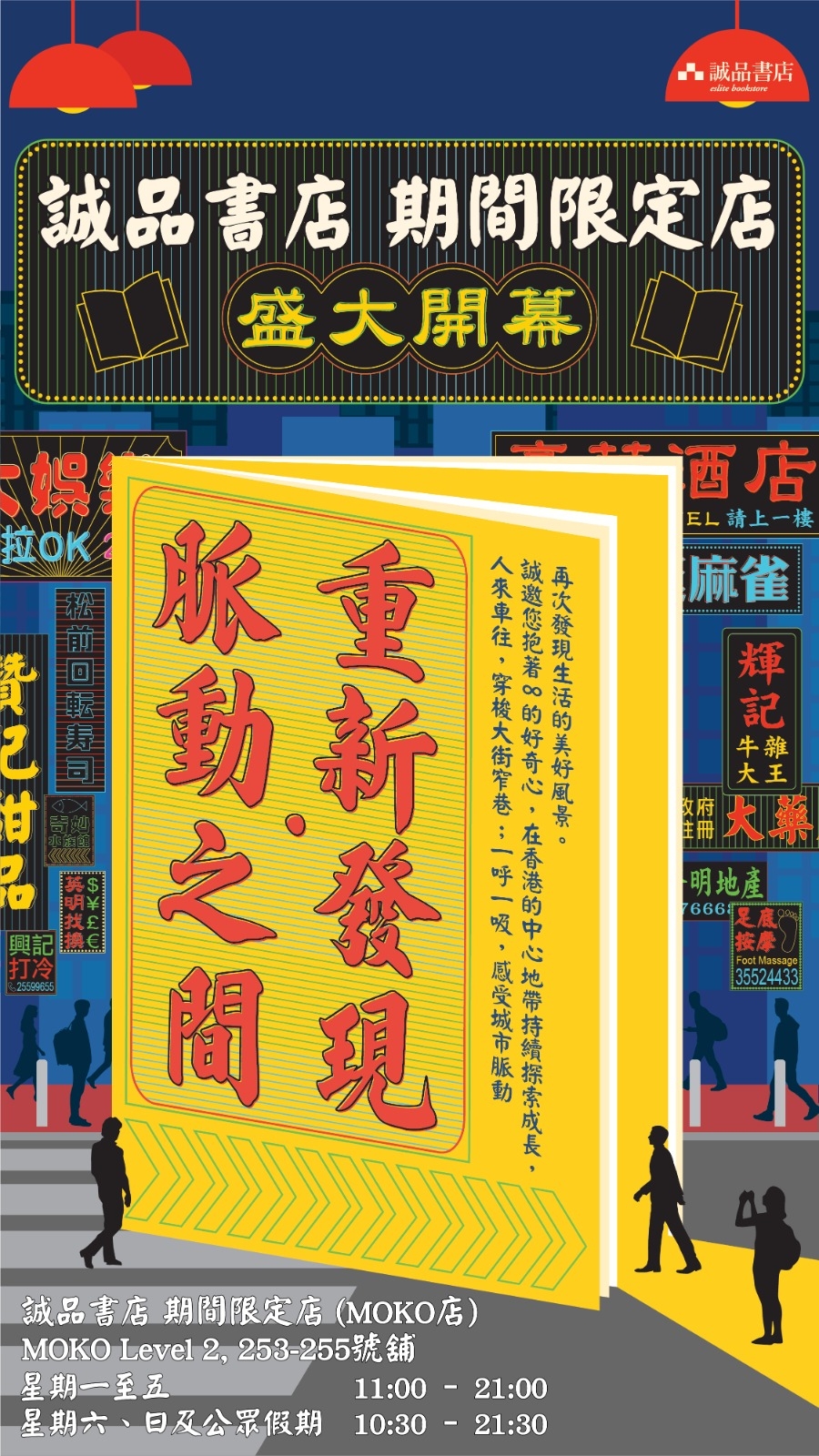 誠品書店