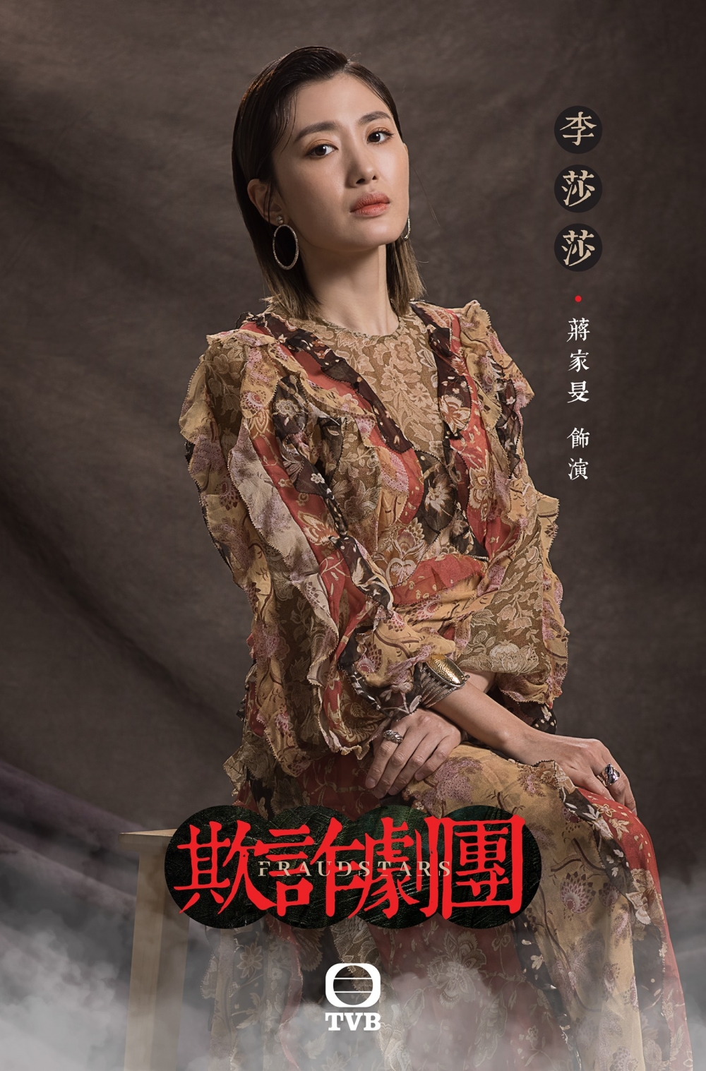 「欺詐劇團七人組」