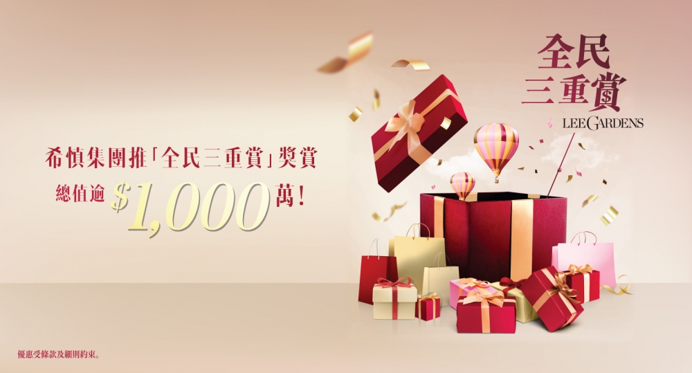 除了配合電子消費券推出優惠獎賞，希慎集團更還有「疫苗加碼賞」！