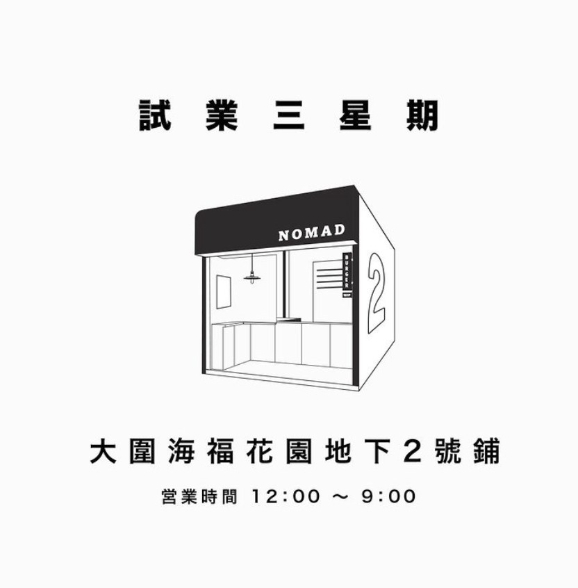 大圍開設第二分店並開始試業