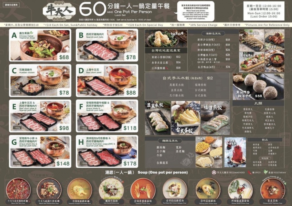 「60分鐘一人一鍋定量午餐」