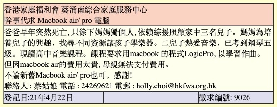 有要獨力照顧3個兒子嘅媽媽徵求macbook air/pro手提電腦
