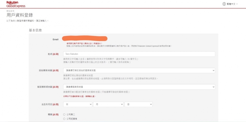 註冊Rakuten Global Express帳戶步驟。