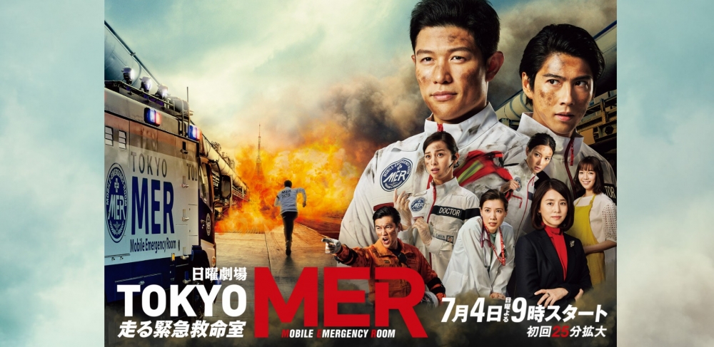 2021夏季日劇《TOKYO MER~奔跑的緊急救命室~》