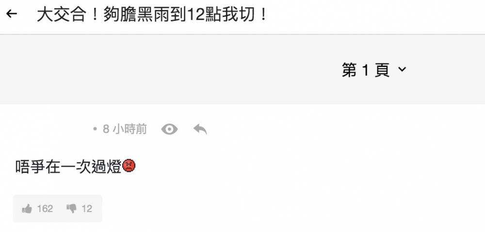 連登討論區