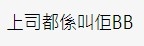 香港討論區 評論