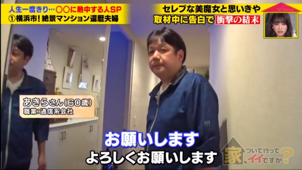 《家ついて行ってイイですか》截圖