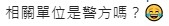 鄭紹康 IG 評論