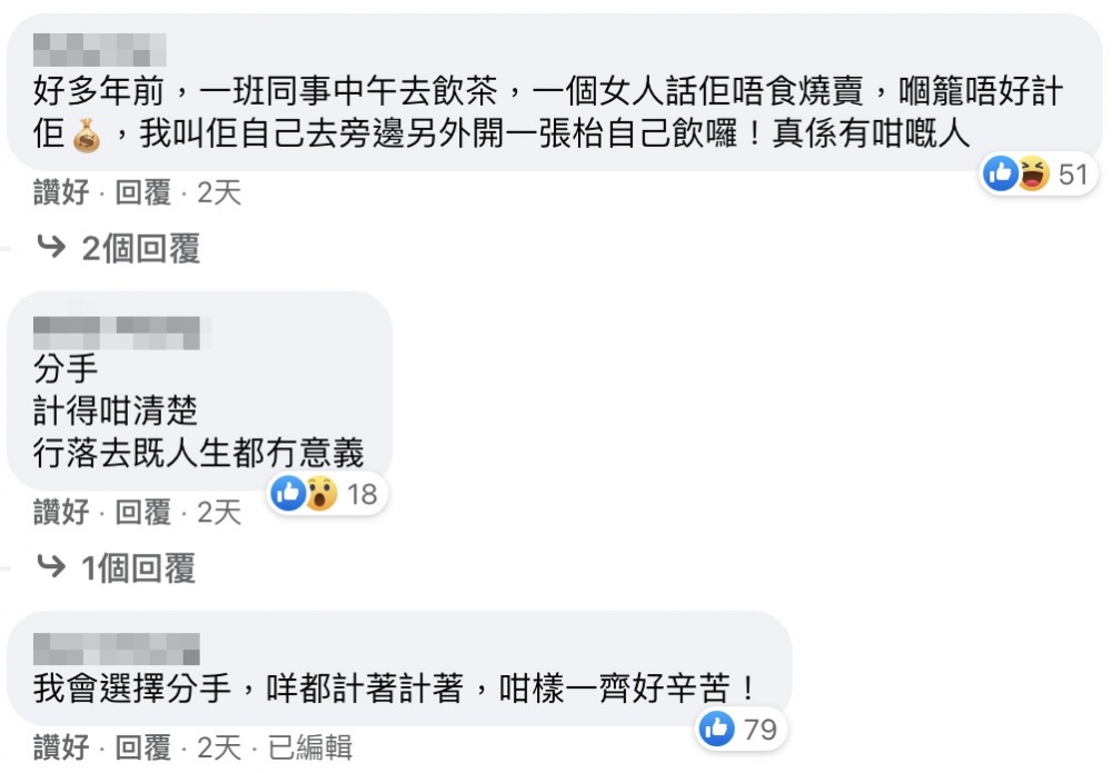 有網友呼籲分手:「分手,計得咁清楚,行落去既人生都冇意義」