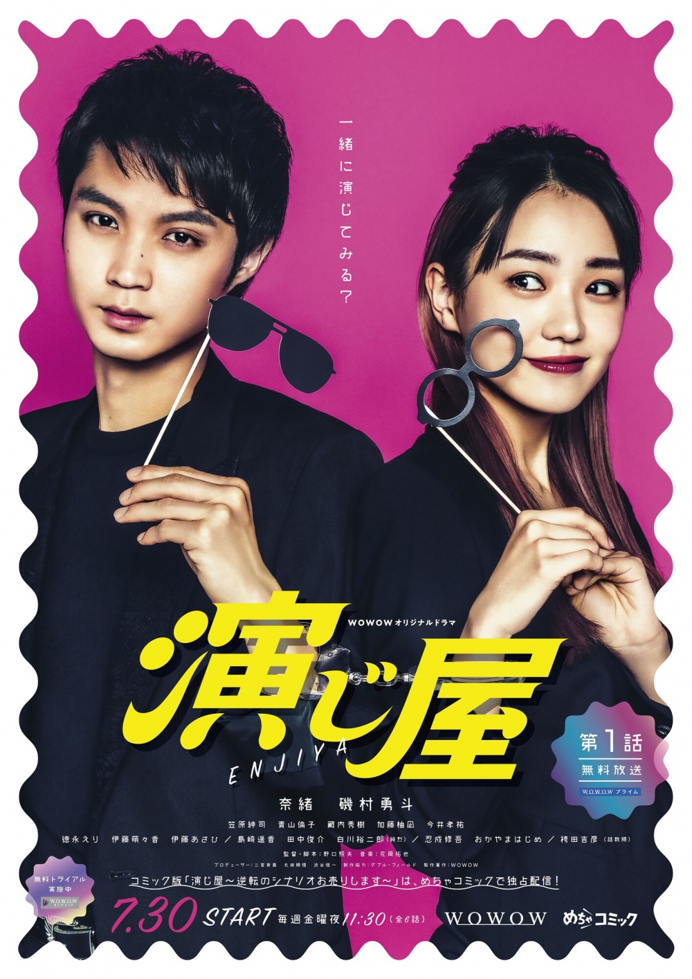 2021夏季日劇《演繹屋》