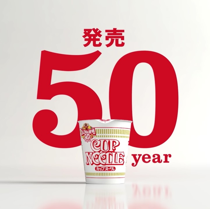日本嘅合味道杯麵50周年將會換成新包裝