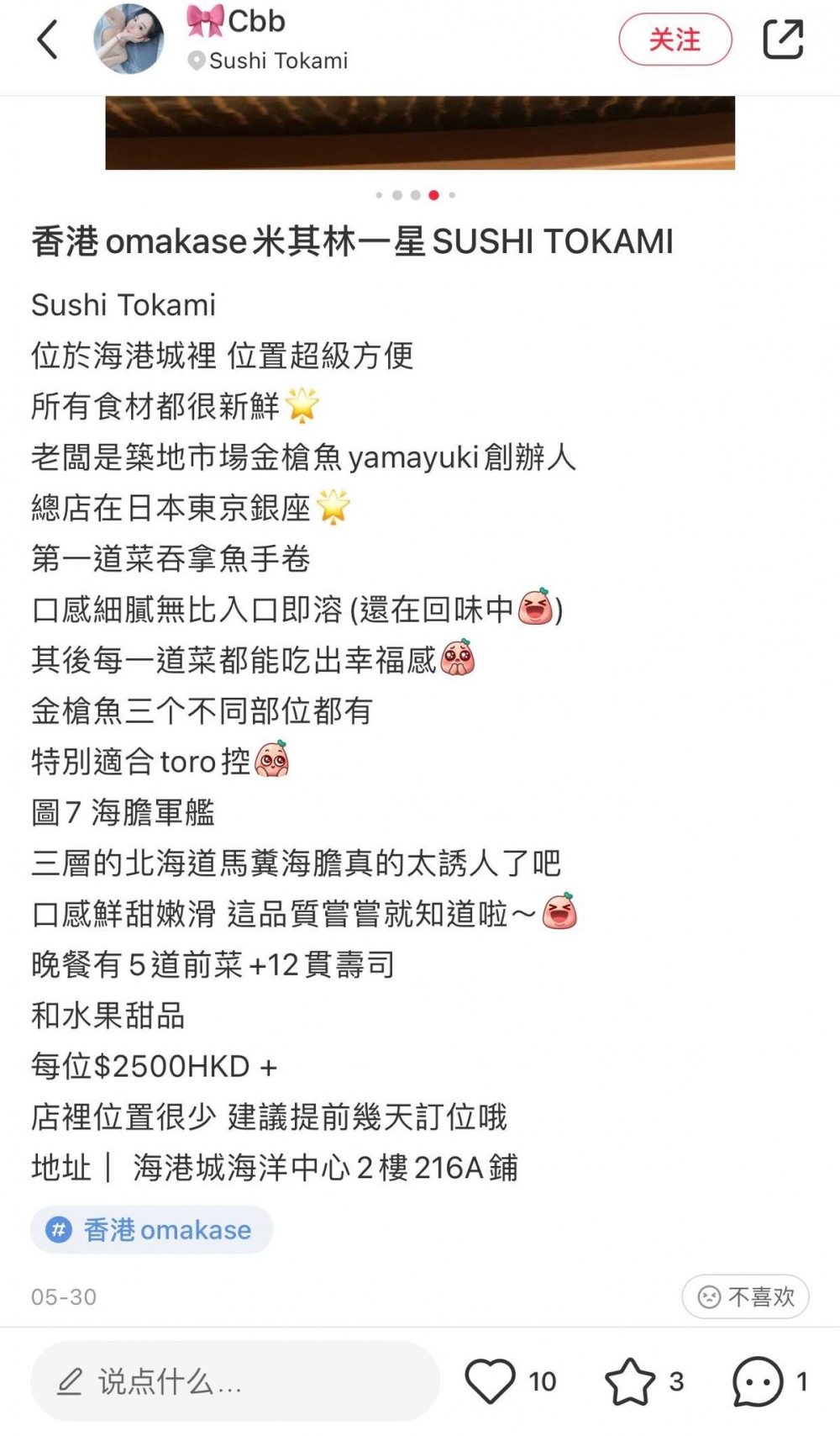 Cammi歎米芝蓮一星嘅Omakase。