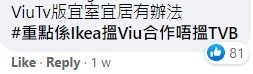 ViuTV FB評論