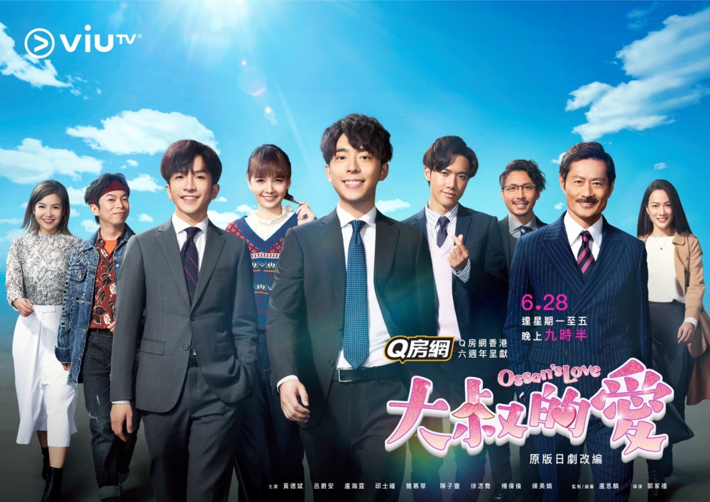 港版《大叔的愛》角色人物介紹