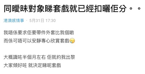 有一位網友就喺Dcard開post「同曖昧對象睇套戲就已經扣曬佢分。。」,指曖昧對象睇戲期間嘅行為令佢「頂唔順」