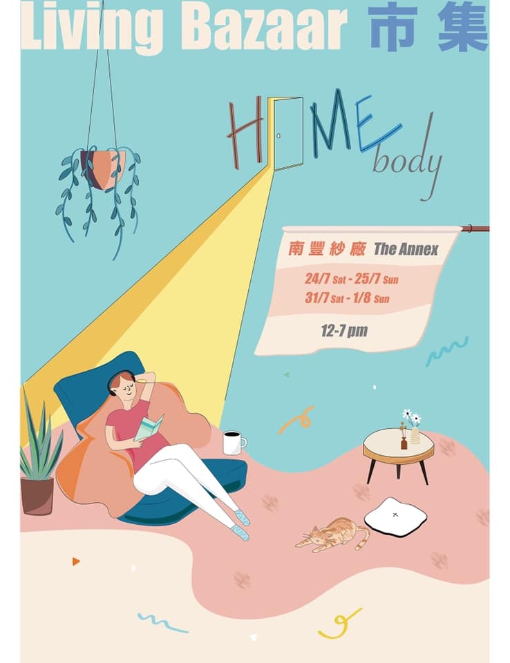 Homebody市集