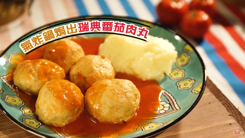 氣炸鍋食譜—小食篇:瑞典番茄肉丸