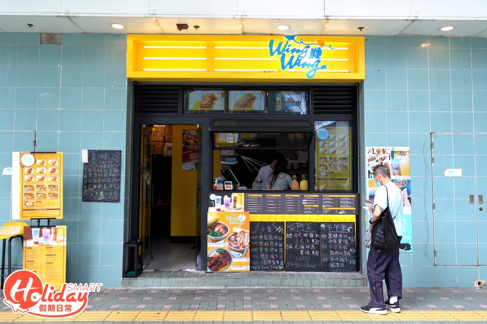 雞翼專門店Wing Wing 哋