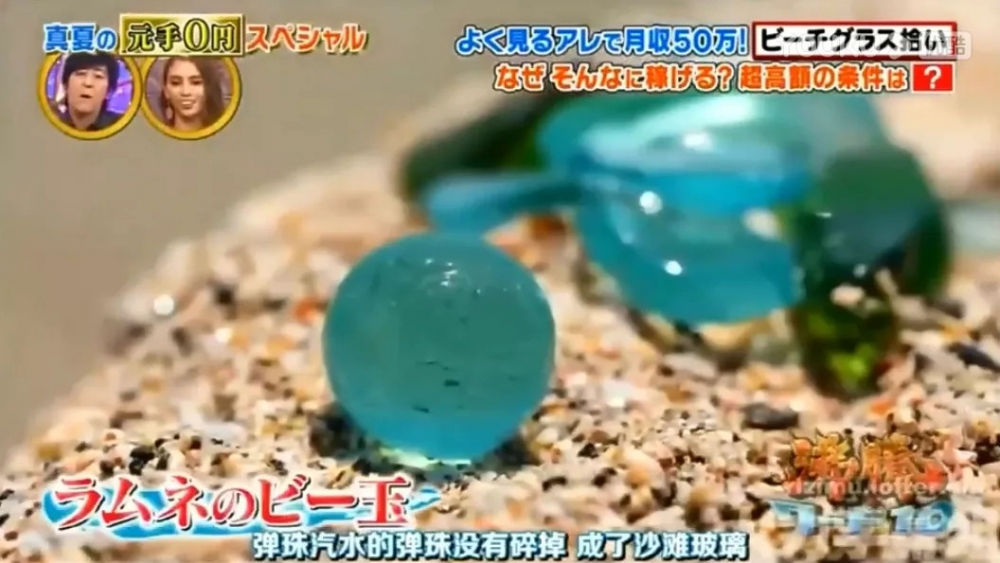 圓形嘅沙灘玻璃,其實係波子汽水入面嘅嗰粒波子