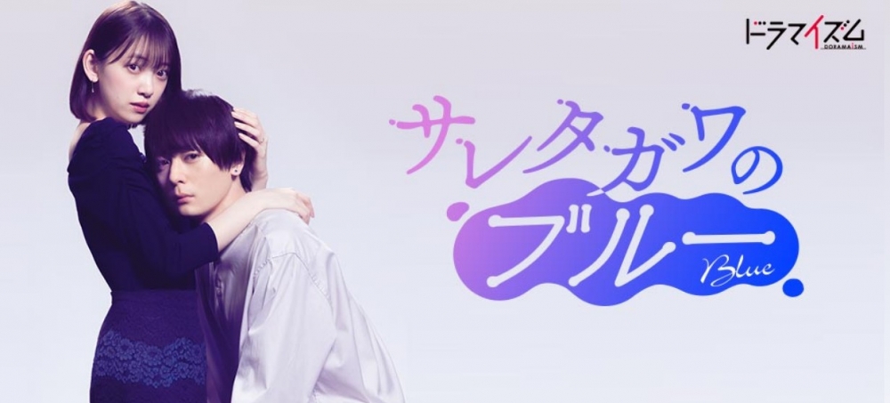 2021夏季日劇《被背叛的田川的憂鬱》