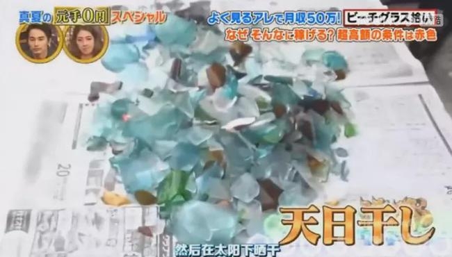 用水沖乾淨啲玻璃,再送喺陽光下曬乾,沾滿沙嘅玻璃就會重新變得透明。