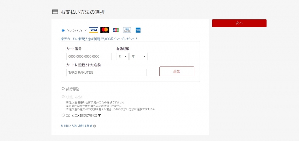 日本樂天市場網購教學攻略。