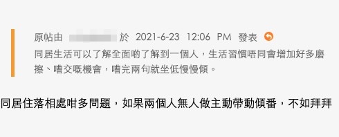 唔少網友都表示兩個人一齊住， ，有啲地方要大家互相遷就，建議樓主同男友坐底傾下。
