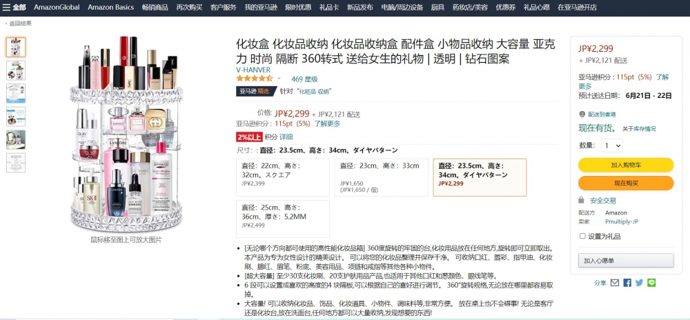 日本amazon網購教學攻略。