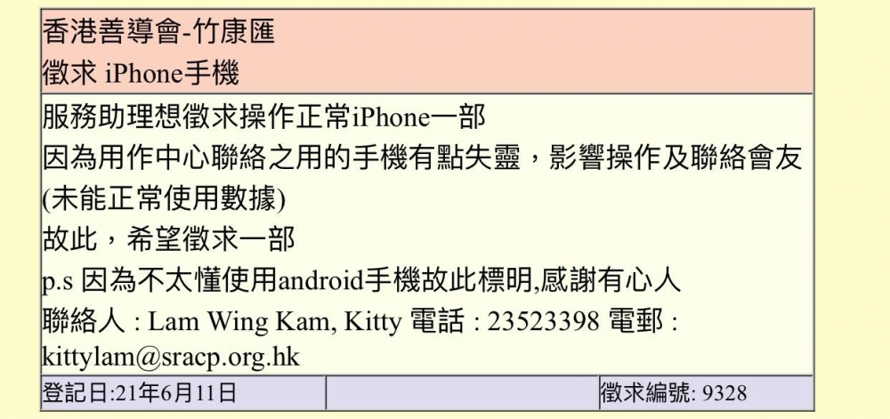 有人稱唔太識用android手機,徵求iPhone手機