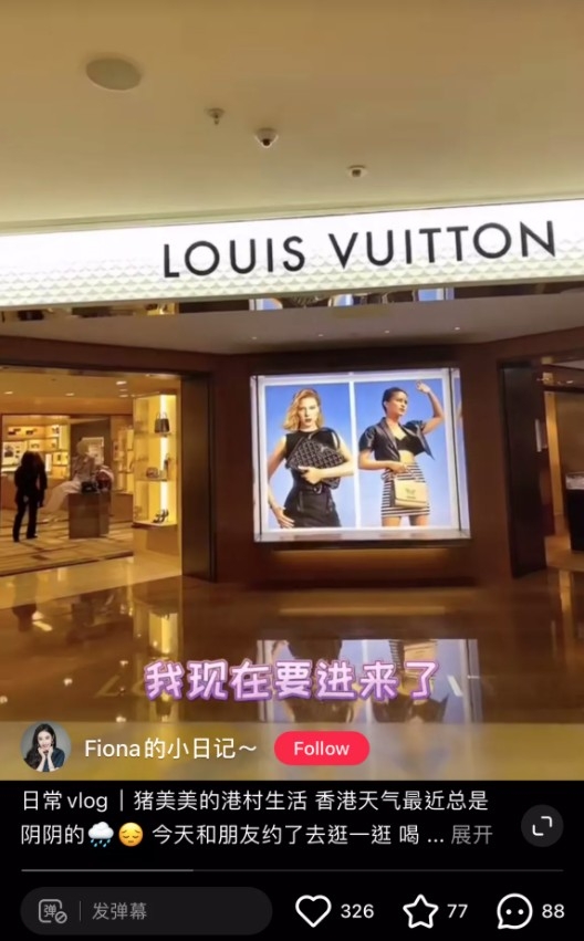 Fiona同朋友行行買名牌