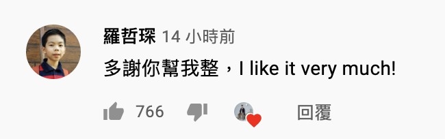 影片更獲羅先生本人留言：「多謝你幫我整，I like it very much!」