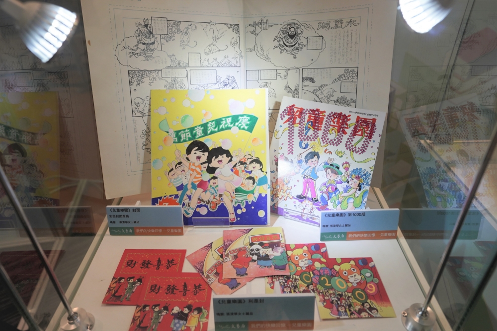 「我們的快樂回憶-兒童樂園」展區。
