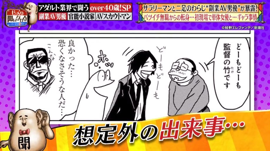 《じっくり聞いタロウ》截圖