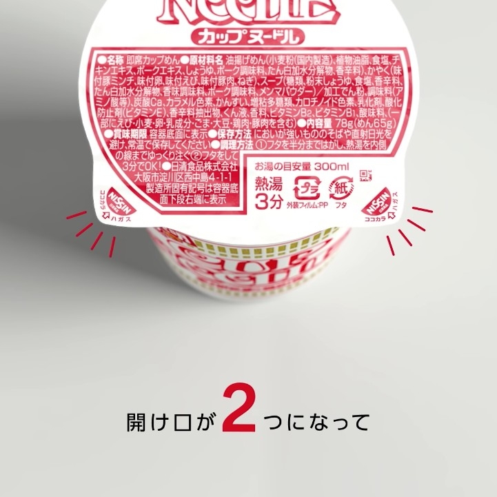 日清食品公司決定取消貼喺杯麵底部嘅「杯蓋貼紙」,改為用兩個開口