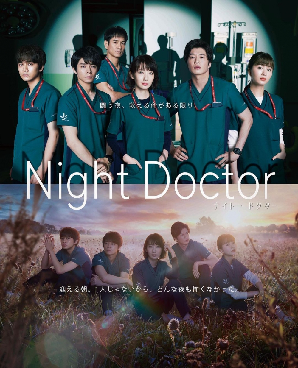2021夏季日劇《Night Doctor》