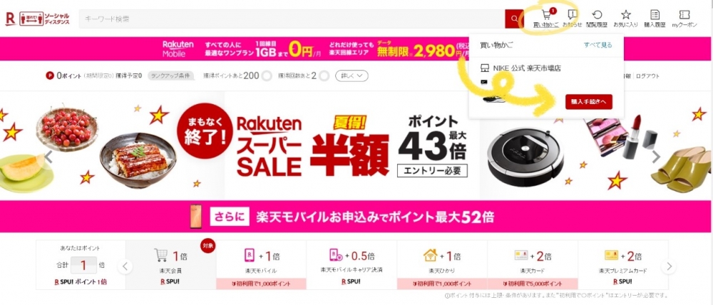 日本樂天市場網購教學攻略。