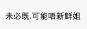 有網友認為可能係食物變壞咗